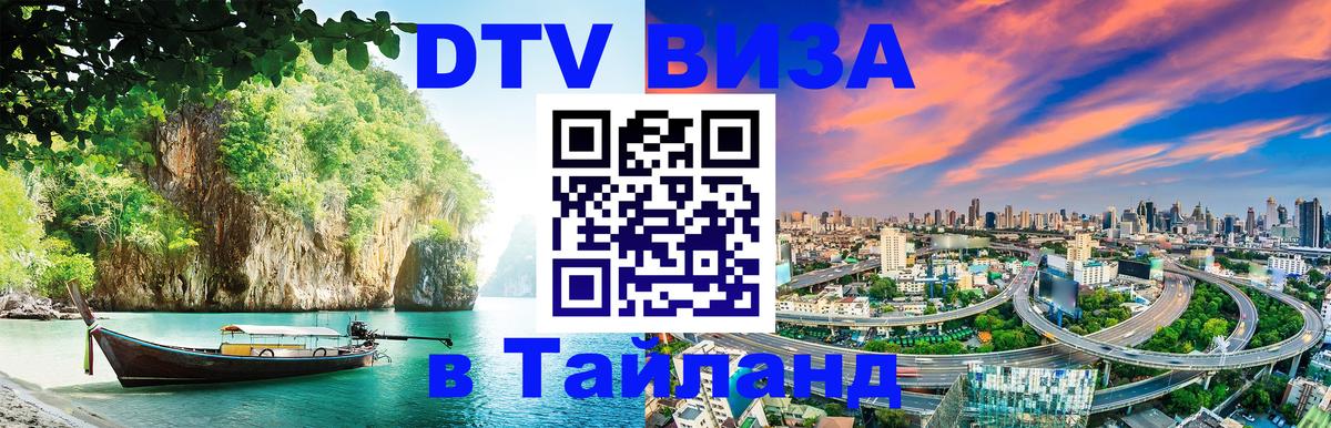 Цены на DTV визу в Таиланд — пакеты услуг, достаточно даже паспорта - Мале 