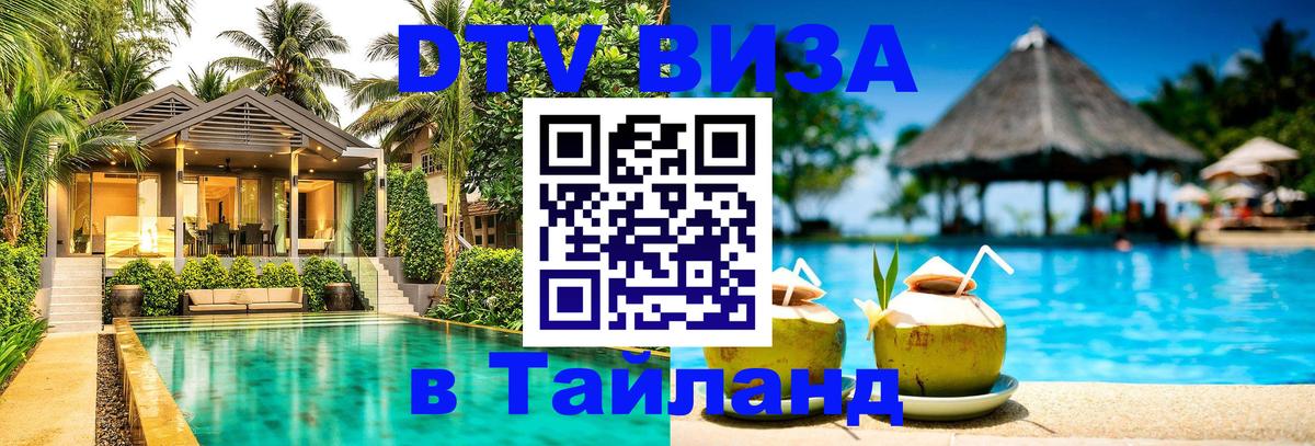 Цены на DTV визу в Таиланд — пакеты услуг, достаточно даже паспорта - Мале  18.11.2025 
